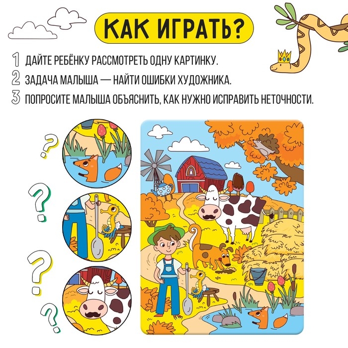Развивающий набор «Что перепутал художник?» Развивающий набор «Что перепутал художник?»