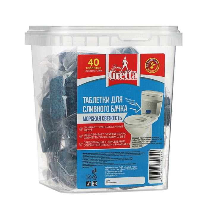 Frau Gretta Таблетка для сливного бачка  Frau Gretta Таблетка для сливного бачка "Морская свежесть" 40 шт в прозрачном контейнере