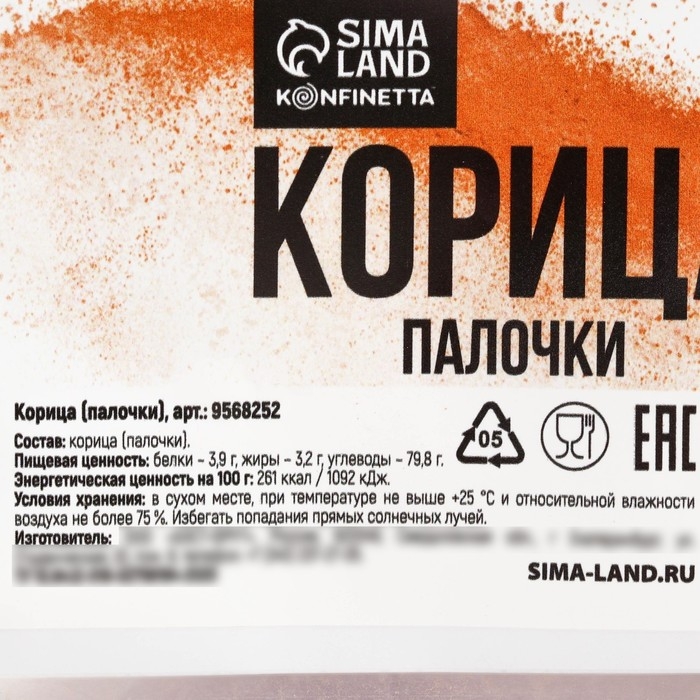 Корица натуральная в палочках, 50 г. Корица натуральная в палочках, 50 г.