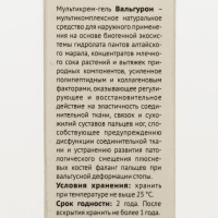 Крем-гель «Вальгурон» при вальгусной деформации, 30 мл