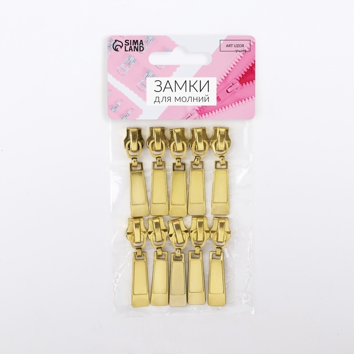 Бегунок автоматический для металлической молнии, №5, 10 шт, цвет золотой Бегунок автоматический для металлической молнии, №5, 10 шт, цвет золотой