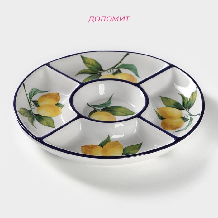 Менажница 5 ячеек Доляна «Лимон», d=26 см, цвет белый Менажница 5 ячеек Доляна «Лимон», d=26 см, цвет белый