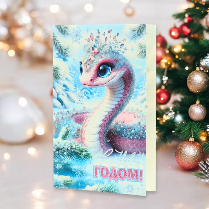 Открытка Открытка "С Новым Годом! -2" глиттер, конгрев, символ года, 12,5 х 19,4 см