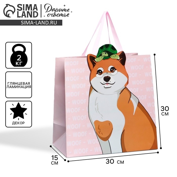 Пакет подарочный, упаковка, «Собака», 30 х 30 х 15 см Пакет подарочный, упаковка, «Собака», 30 х 30 х 15 см