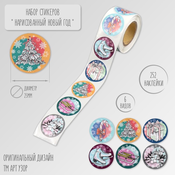 Наклейка бумага Наклейка бумага "Нарисованный Новый год" d=2,5 см 252 шт в рулоне