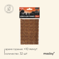 Брикеты для розжига Maclay, 32 шт.