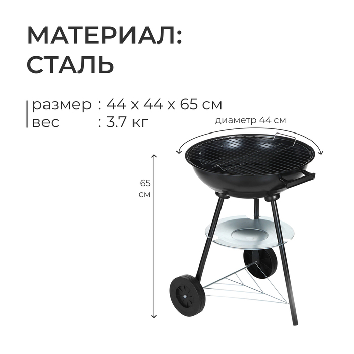 Барбекю с крышкой, на колёсах, d=44 см, h=65 см Барбекю с крышкой, на колёсах, d=44 см, h=65 см