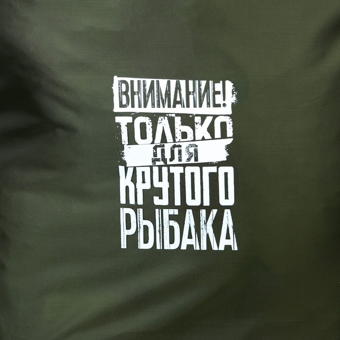 Гермомешок «Для крутого рыбака», 60 л., зеленый.