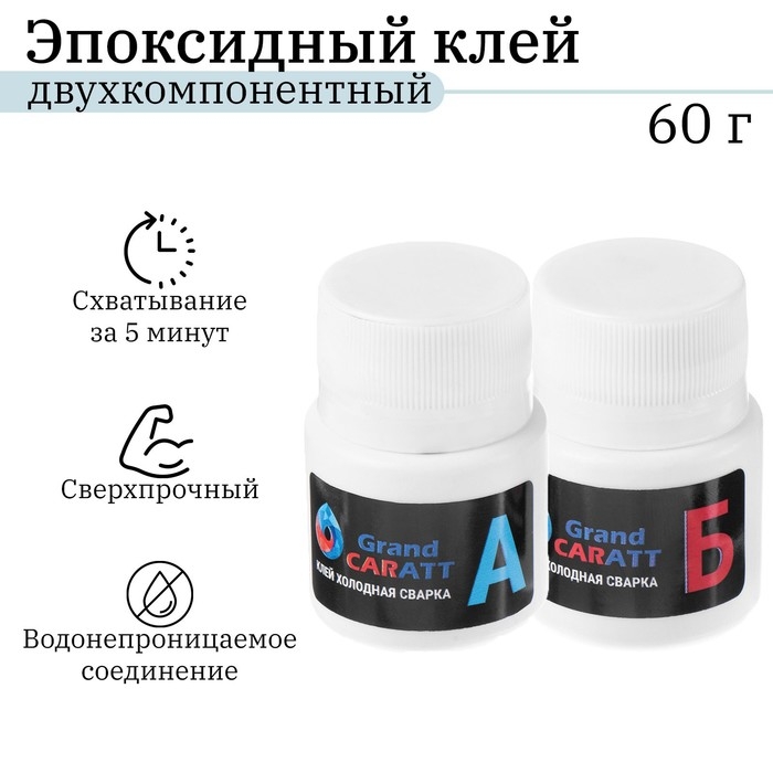 Эпоксидный клей К2 Grand Caratt, универсальный, двухкомпонентный, быстрого отверждения 60г Эпоксидный клей К2 Grand Caratt, универсальный, двухкомпонентный, быстрого отверждения 60г