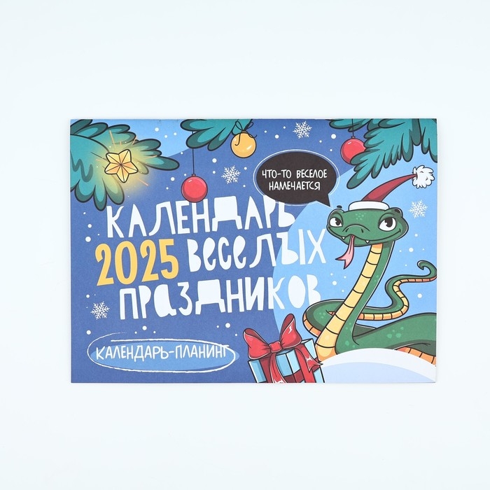 Календарь 2025 настенный, планинг «Новый год: Веселые праздники», 29 х 21 см Календарь 2025 настенный, планинг «Новый год: Веселые праздники», 29 х 21 см