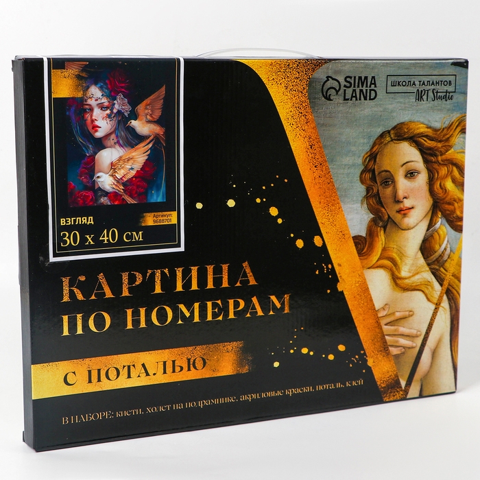 Картина по номерам с подрамником и поталью «Взгляд», 30 х 40 см Картина по номерам с подрамником и поталью «Взгляд», 30 х 40 см