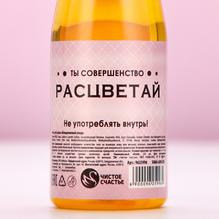 Гель для душа во флаконе шампанское «Счастья», 250 мл, аромат клубничного десерта, Новый Год