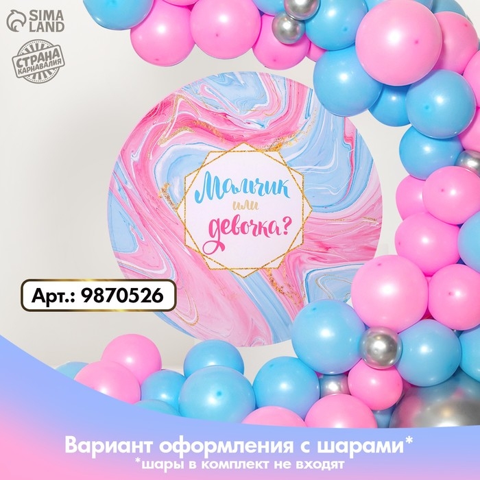 Фон для фотозоны  Фон для фотозоны "Гендер"