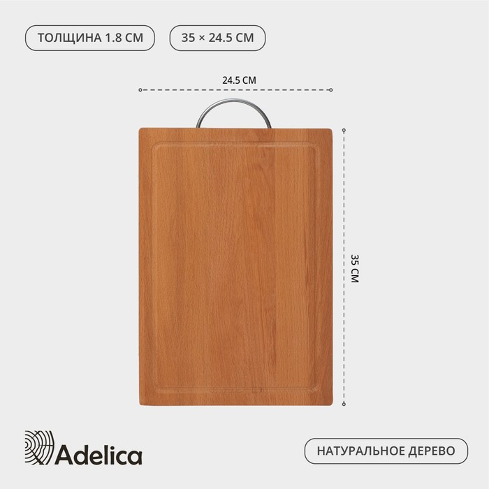 Доскa рaзделочнaя с кровостоком Adelica, метaллическaя ручкa, 35×24,5×1,8 см, бук Доскa рaзделочнaя с кровостоком Adelica, метaллическaя ручкa, 35×24,5×1,8 см, бук