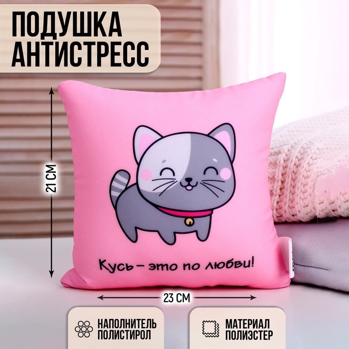 Подушка-антистресс «Кусь - это по любви!» Подушка-антистресс «Кусь - это по любви!»
