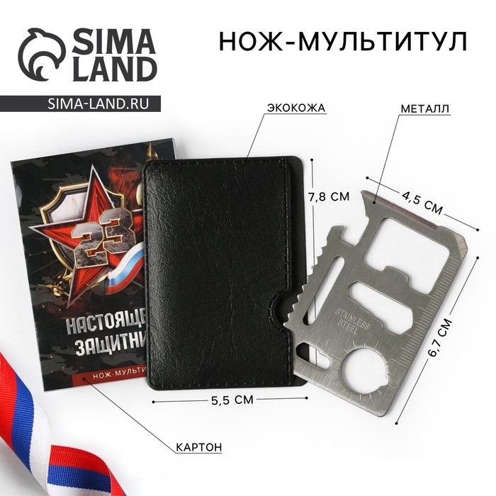 Нож мультитул «Защитнику», 4,5 х 6,7 см Нож мультитул «Защитнику», 4,5 х 6,7 см