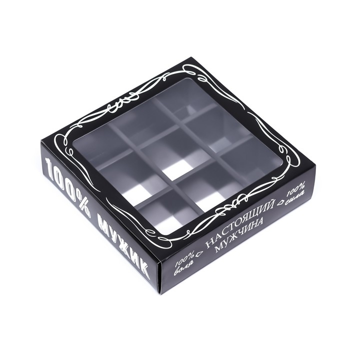 Коробка для 9 конфет с обечайкой , Коробка для 9 конфет с обечайкой , "Настоящий мужчина" 13,8 х 13,8 х 3,8. Кондитерская упаковка