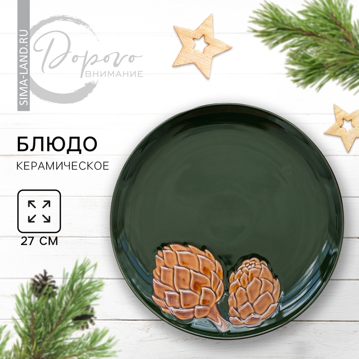 Новый год! Блюдо новогоднее керамическое «Зимний лес», 27 см, цвет зелёный