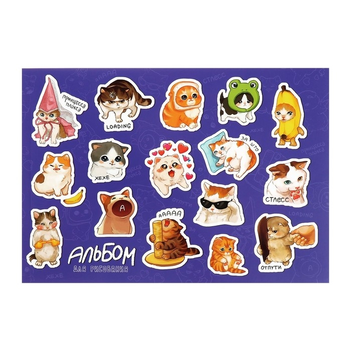 Альбом для рисования А4, 48 листов на склейке Альбом для рисования А4, 48 листов на склейке "Stickers", обложка мелованный картон, выборочный УФ-лак, блок офсет 120г/м2
