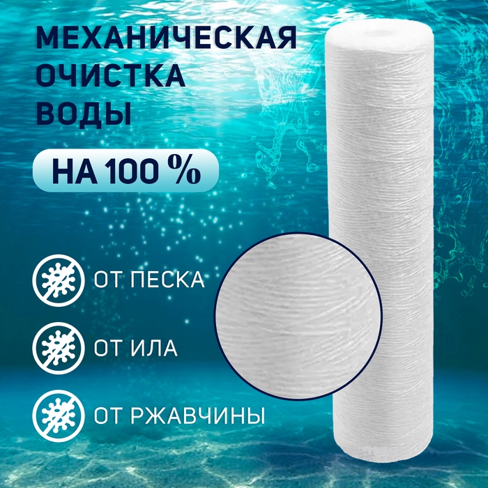 Картридж сменный ZEIN PS-20BB, полипропиленовая нить, 1 мкм Картридж сменный ZEIN PS-20BB, полипропиленовая нить, 1 мкм