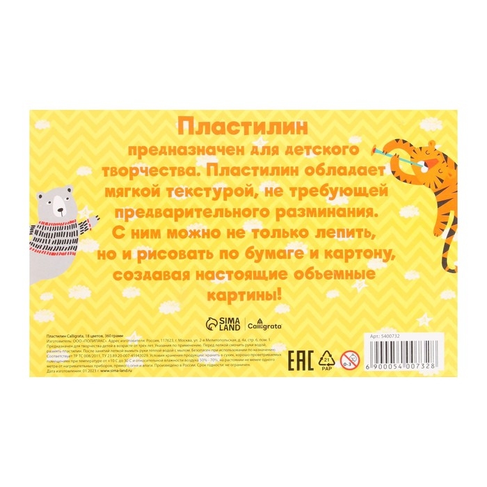 Пластилин 18цв 360г Calligrata классический Пластилин 18цв 360г Calligrata классический