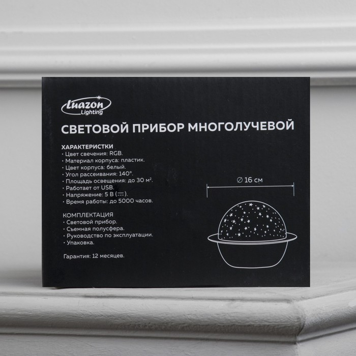 Световой прибор «Звёздное небо» 16 см, динамик, съёмная полусфера, свечение RGB, 5 В