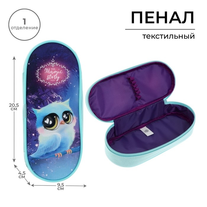 Пенал-футляр 95 х 205 х 45 мм, мягкий, текстильный, Calligrata, ПМК 27-20 резинка на клапане,  Пенал-футляр 95 х 205 х 45 мм, мягкий, текстильный, Calligrata, ПМК 27-20 резинка на клапане, "Совушка"