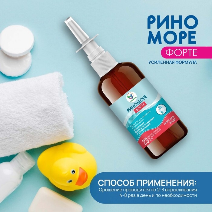 Спрей назальный РиноМоре Форте, 100 мл Спрей назальный РиноМоре Форте, 100 мл
