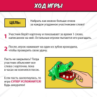Настольная игра «Крокодил рот закрыл», от 3 игроков, 7+