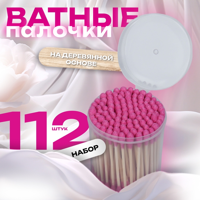 Ватные палочки на деревянной основе, 7 см, 112 шт, в пластиковом органайзере, цвет розовый Ватные палочки на деревянной основе, 7 см, 112 шт, в пластиковом органайзере, цвет розовый