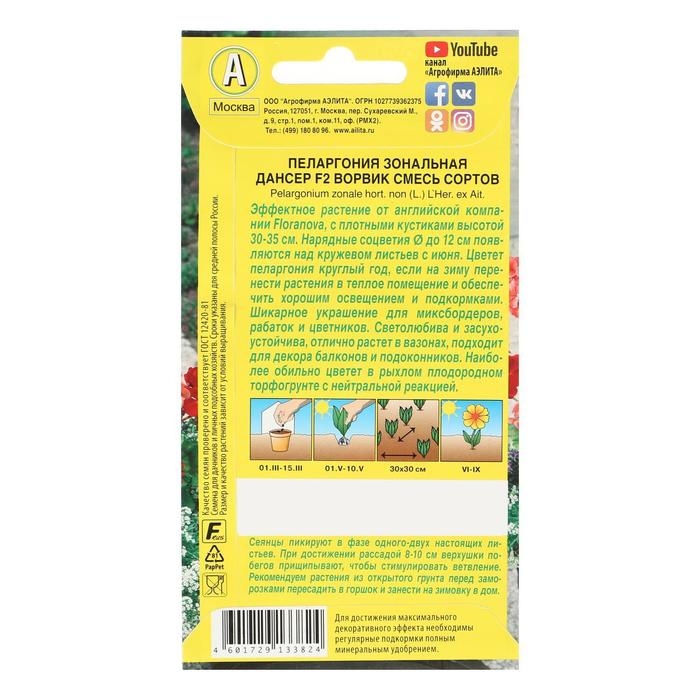 Семена цветов Пеларгония  Семена цветов Пеларгония "Дансер Ворвик", смесь окрасок, F2, 5 шт.