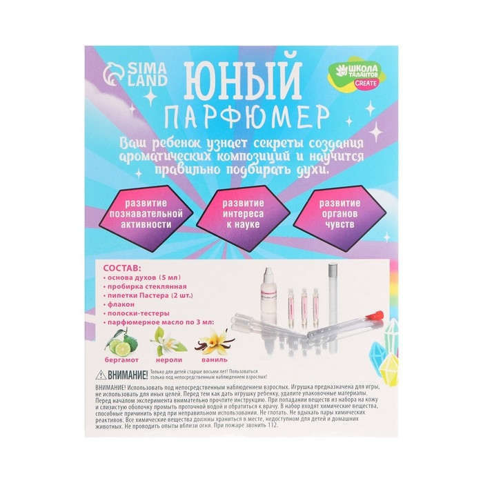 Набор для творчества. Юный парфюмер «Волшебный единорог» Набор для творчества. Юный парфюмер «Волшебный единорог»