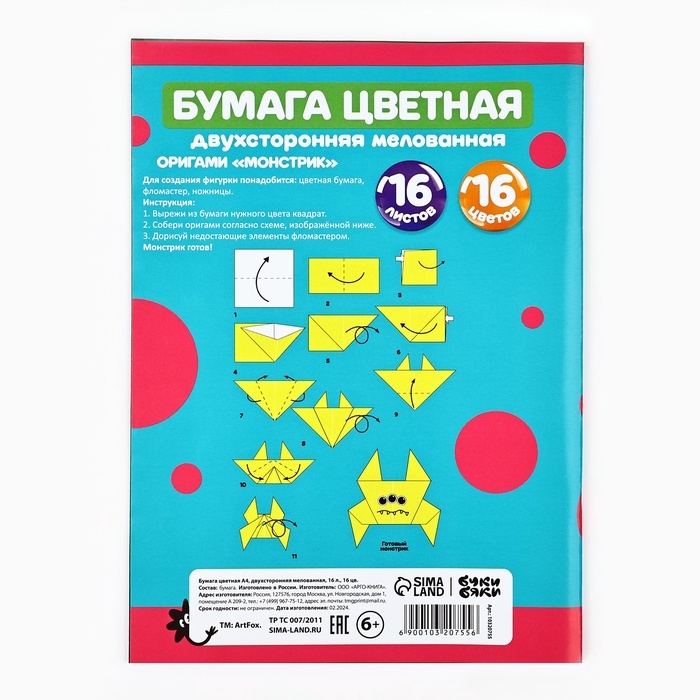 Бумага цветная А4 мелованная 16л 16 цв двусторонняя БукиБяки Бумага цветная А4 мелованная 16л 16 цв двусторонняя БукиБяки