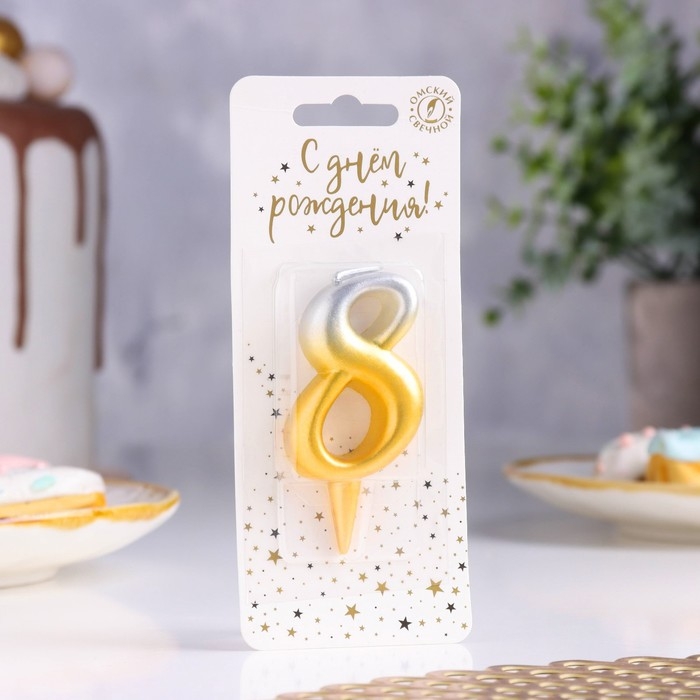 Свеча для торта цифра "Овал" "8", 5,5 см, золото-серебро