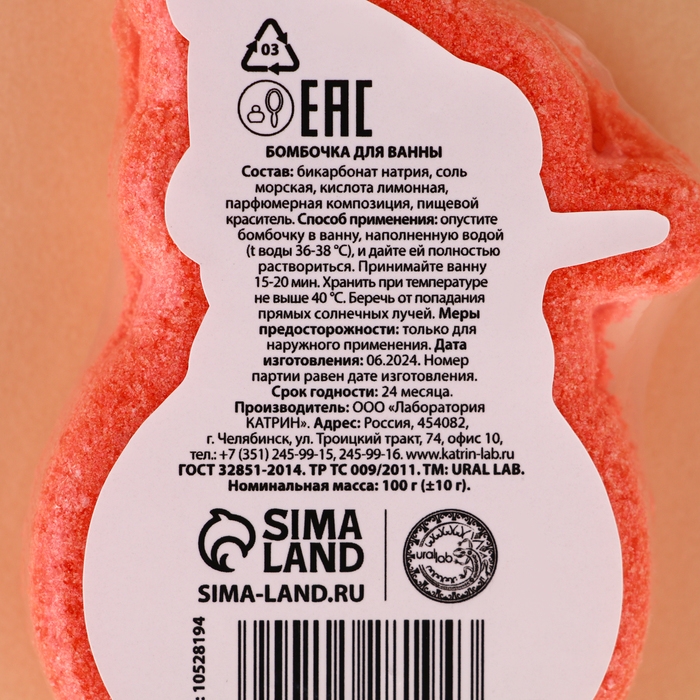 Бомбочка для ванны, 100 г, аромат клубничного джема, Новый Год Бомбочка для ванны, 100 г, аромат клубничного джема, Новый Год