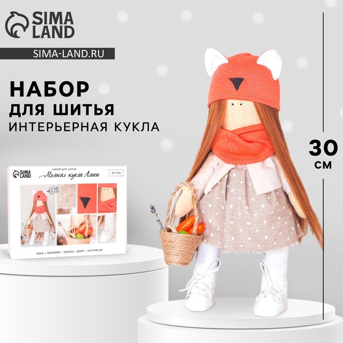 Набор для шитья. Интерьерная кукла «Алиса», 30 см Набор для шитья. Интерьерная кукла «Алиса», 30 см