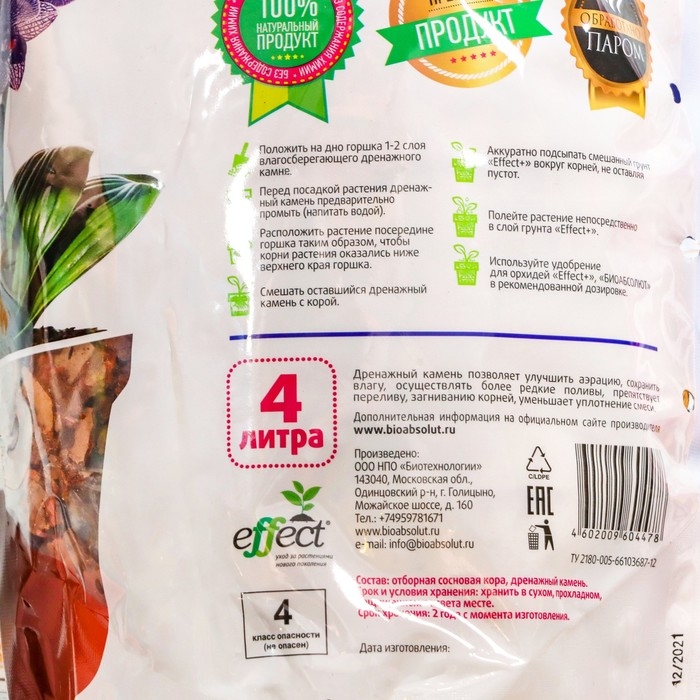 Грунт для орхидей Effect+ с дренажным камнем фр.10-30, 4 л. Грунт для орхидей Effect+ с дренажным камнем фр.10-30, 4 л.