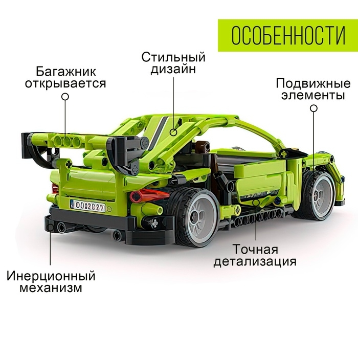 Конструктор инерционный «Спорткар», 387 деталей Конструктор инерционный «Спорткар», 387 деталей