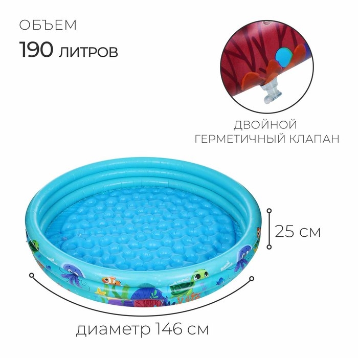 Бассейн надувной «На волне: Морской мир», 146х25 см, с надувным дном Бассейн надувной «На волне: Морской мир», 146х25 см, с надувным дном