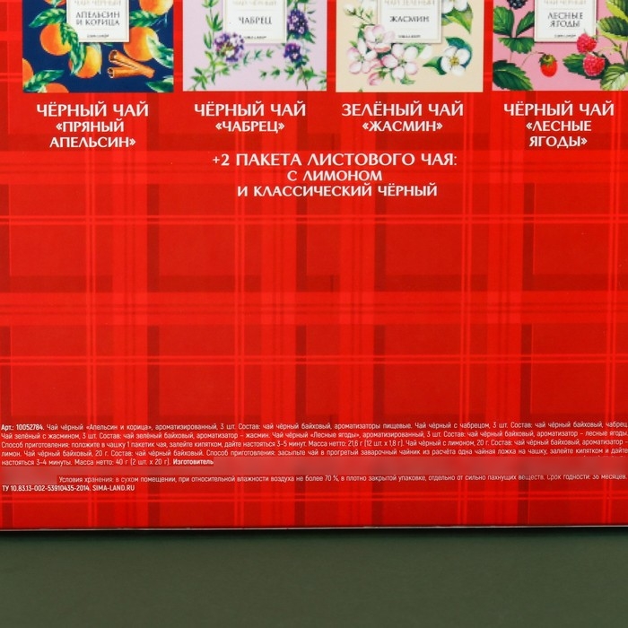 Набор чая «Папа может всё»: весовой чай 40 г (2 шт. х 20 г)., чай в пакетиках 21,6 (12 шт. х 1,8 г). Набор чая «Папа может всё»: весовой чай 40 г (2 шт. х 20 г)., чай в пакетиках 21,6 (12 шт. х 1,8 г).