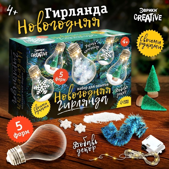 Набор для опытов «Новогодняя гирлянда», лампы Набор для опытов «Новогодняя гирлянда», лампы