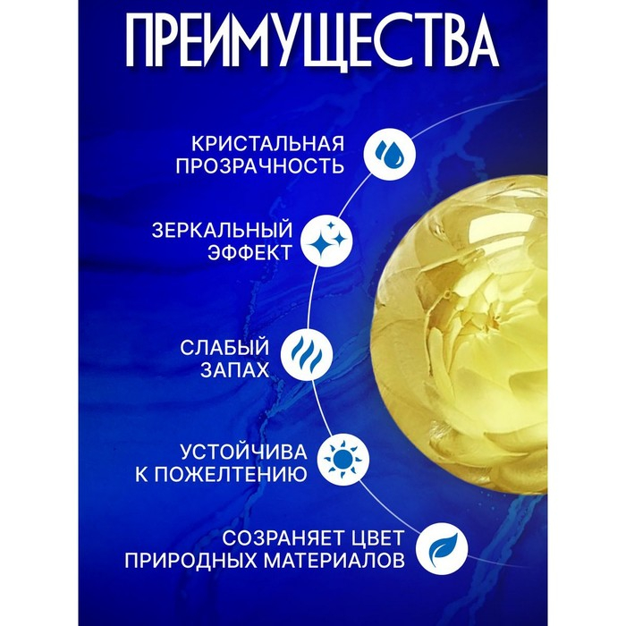 Ювелирная прозрачная смола «Epoxy Crystal PLUS», 115 г Ювелирная прозрачная смола «Epoxy Crystal PLUS», 115 г