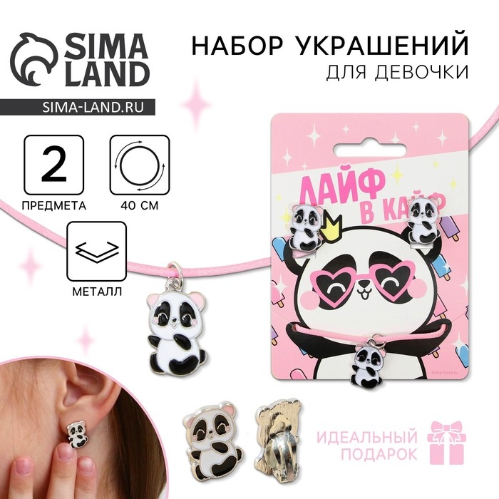 Бижутерия «Лайф в кайф» набор для девочек: серьги клипсы и кулон, 8 х 9 см Бижутерия «Лайф в кайф» набор для девочек: серьги клипсы и кулон, 8 х 9 см