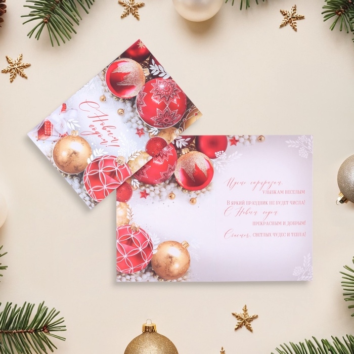 Открытка Открытка "С Новым Годом!" тиснение, шарики, 18 х 12 см