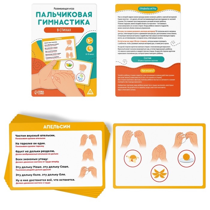 Развивающая игра «Пальчиковая гимнастика в стихах», 3+ Развивающая игра «Пальчиковая гимнастика в стихах», 3+