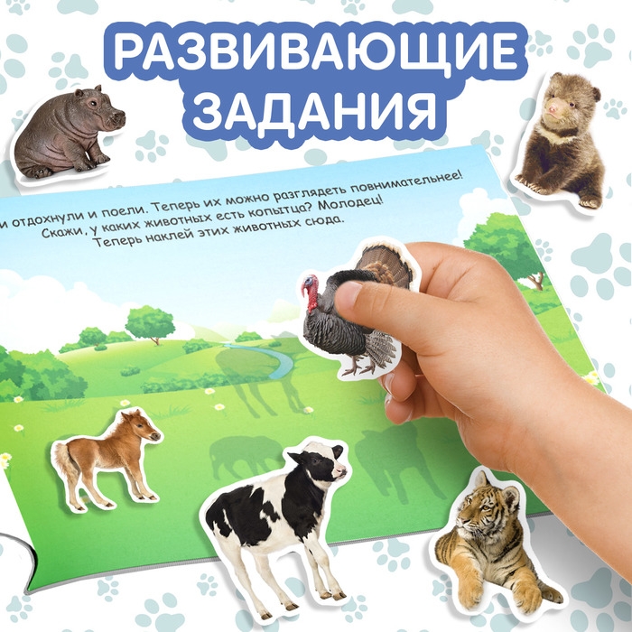 Книга с наклейками «Маленькие зверята», 100 наклеек Книга с наклейками «Маленькие зверята», 100 наклеек