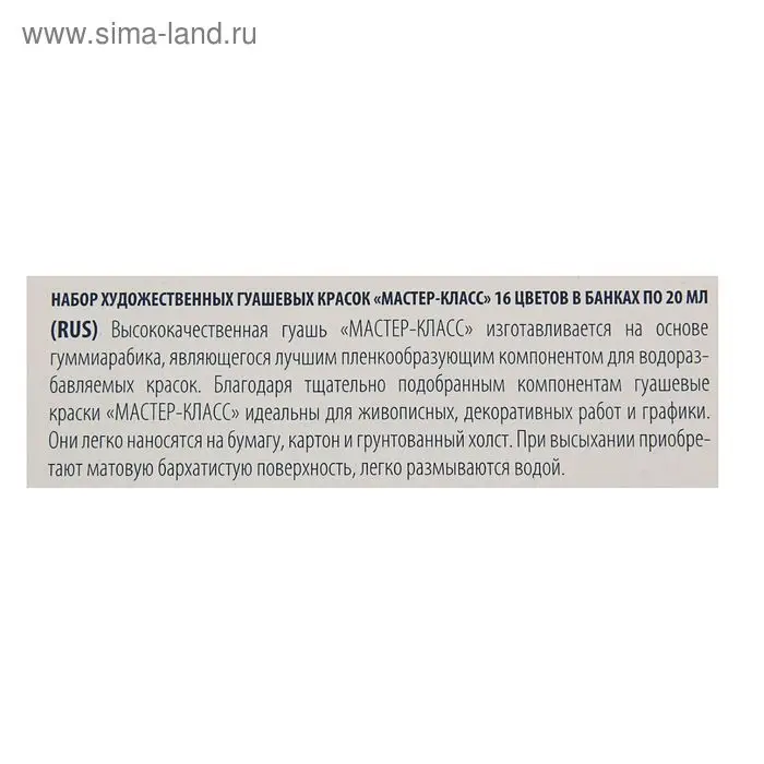 Гуашь художественная &laquo;ЗХК. Мастер класс&raquo;, набор 16 цветов &times; 20 мл, (1741092)