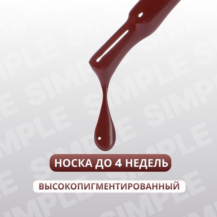 Гель лак для ногтей «SIMPLE», 3-х фазный, 10 мл, LED/UV, цвет красный (142) Гель лак для ногтей «SIMPLE», 3-х фазный, 10 мл, LED/UV, цвет красный (142)