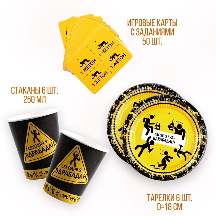 Набор бумажной посуды одноразовый Сегодня буду вдрабадан»: 6 тарелок, 6 стаканов Набор бумажной посуды одноразовый Сегодня буду вдрабадан»: 6 тарелок, 6 стаканов
