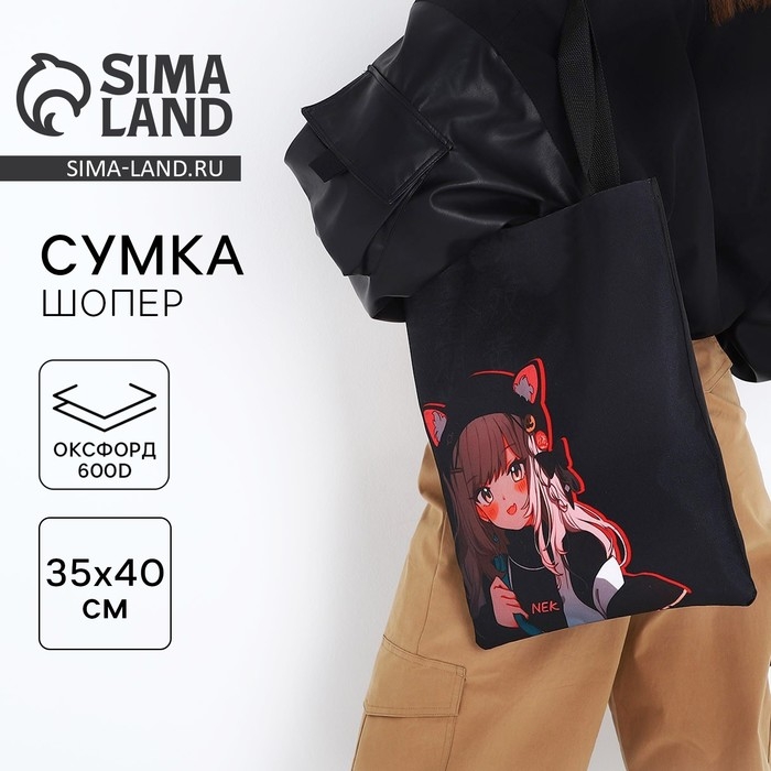 Шопер шопер «Аниме девочка», 35х0.5х40 см, отдел без молнии, без подклада, чёрный Шопер шопер «Аниме девочка», 35х0.5х40 см, отдел без молнии, без подклада, чёрный